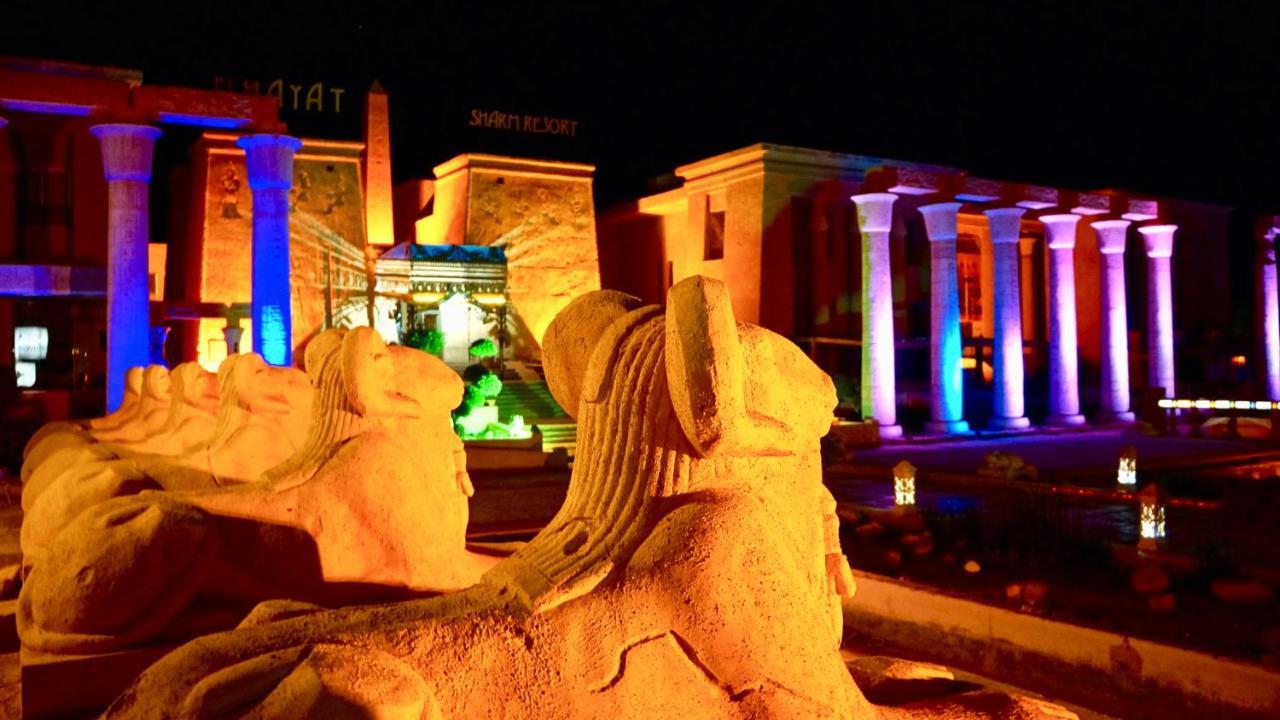 El Hayat Sharm Resort Экстерьер фото